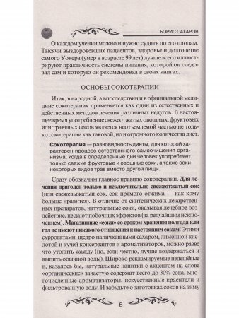 Сокотерапия