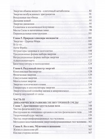 Энергоинформационная медицина