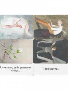 Проститься, чтобы жить. Метафора переживания горя и утраты. Метафорические карты