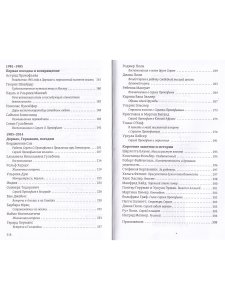 Жизнь для антропософии. Воспоминания о Сергее Олеговиче Прокофьеве
