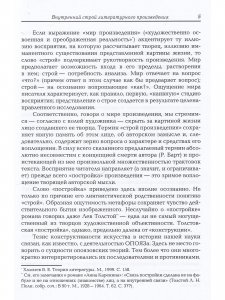 Внутренний строй литературного произведения