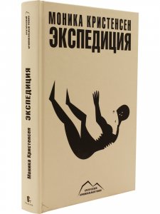 Книга Экспедиция.
