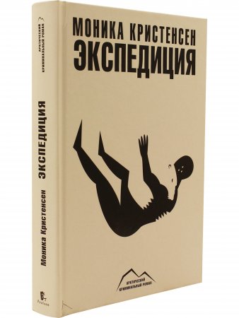 Экспедиция.