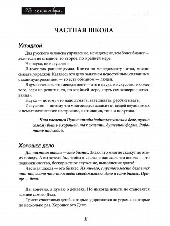 Школа в стиле экшн. Дневник директора частной школы