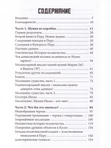 Таинственные мумии Наска