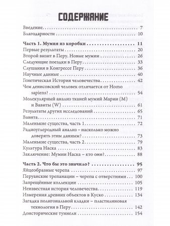Книга Таинственные мумии Наска