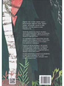 Тайга: один год из жизни крупнейшего наземного биома