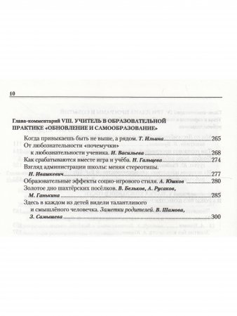 Ручной уголок. Книга 1. Про общую организацию жизни детей и взрослых в детском саду и начальной школе, их взаимоотношений вне занятий и на занятиях по