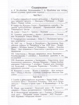 Идеалы моей жизни: из времен царствования Николая I  и Александра I