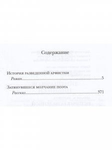 История разведенной арфистки
