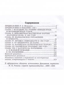 Записки народовольца