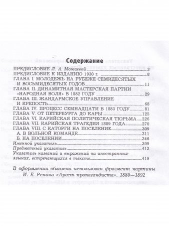 Записки народовольца