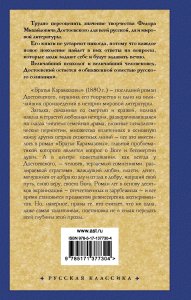 Братья Карамазовы