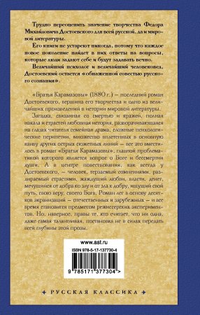 Братья Карамазовы