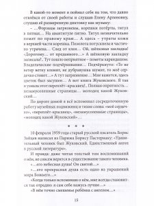 Двенадцать поэтов 1812 года. Жизнь, стихи и приключения русских поэтов в эпоху Отечественной войны