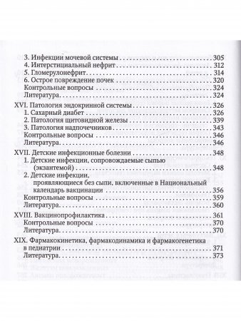 Здоровый и больной ребенок в практике фельдшера