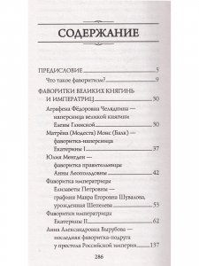 Фаворитки у российского престола
