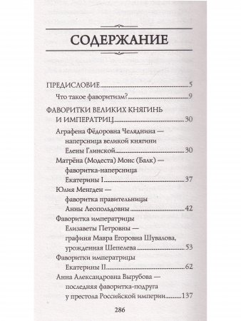 Фаворитки у российского престола