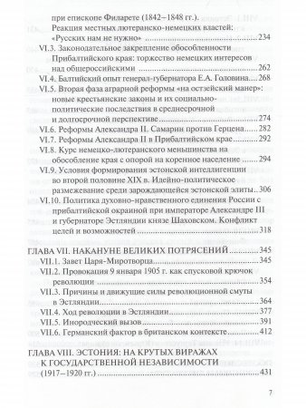 Прибалтика на разломах международного соперничества