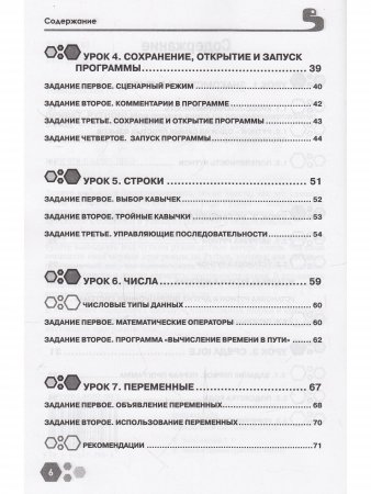 Привет, Pуthоn! Моя первая книга по программированию. 2-е изд.