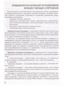 Книга Репродуктивное здоровье женщины в спорте. Методическое пособие.