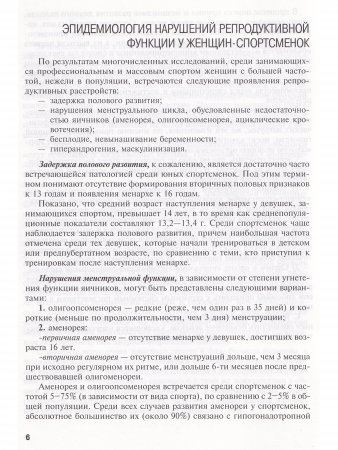 Репродуктивное здоровье женщины в спорте. Методическое пособие.