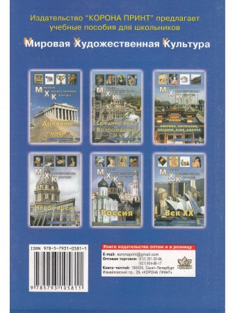 Книга МХК Древний мир