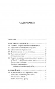 Мозг в стадии разработки. Потрясающие факты об умственном развитии от зачатия до взросления