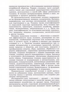 История техники и технологий