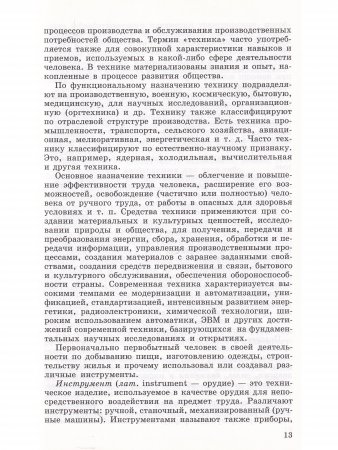 История техники и технологий