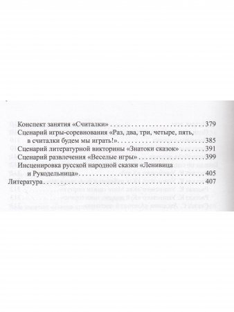 Книга Ознакомление детей дошкольного возраста с русским народным творчеством. Подготовительная к школе группа. Перспективное планирование, конспекты занятий, бесед.ФГОС
