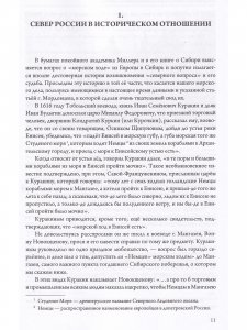 Север России в военно-морском и коммерческом отношениях