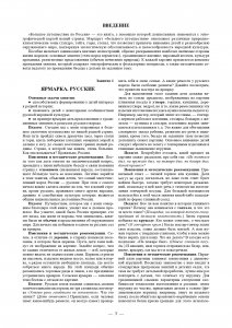 Этнография для дошкольников. Народы России. Обычаи. Фольклор: наглядно-методическое пособие для родителей и воспитателей ДОУ. ФГОС.