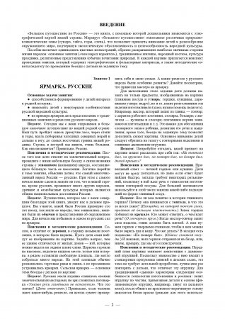 Этнография для дошкольников. Народы России. Обычаи. Фольклор: наглядно-методическое пособие для родителей и воспитателей ДОУ. ФГОС.