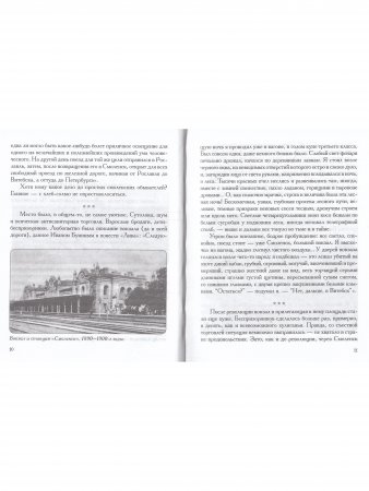 Книга Городские прогулки. Смоленскъ