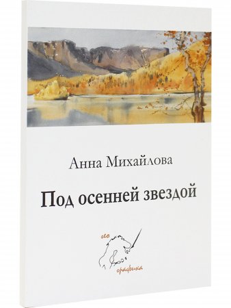 Книга Комплект открыток "Под осенней звездой"
