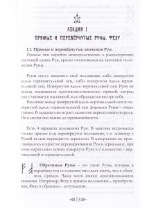 Руническая магия (3-е изд.)