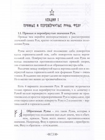 Руническая магия (3-е изд.)