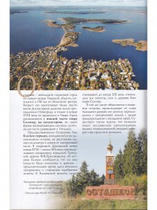 Осташков. Путеводитель