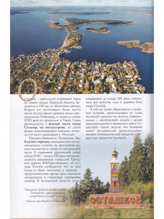 Осташков. Путеводитель