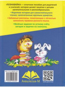 Познавайка          