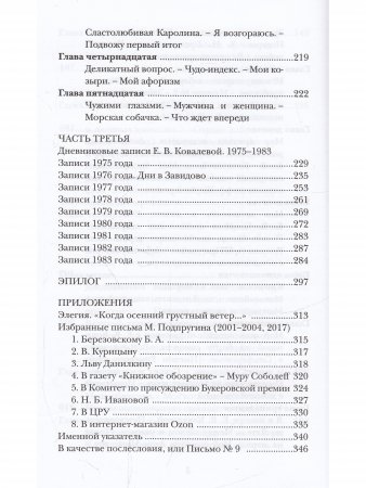 Хозяйка истории