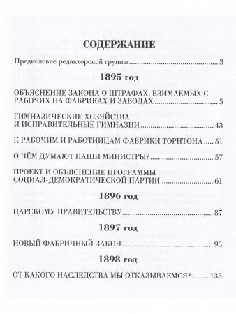 Основное в ЛЕНИНИЗМЕ том 2, 1895-1897 Основное в ЛЕНИНИЗМЕ том 2, 1895-1897