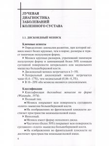 Книга Лучевая диагностика заболеваний коленного сустава. (Конспект лучевого диагноста) 3-е издание.