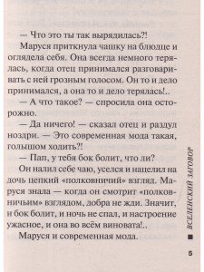 Вселенский заговор
