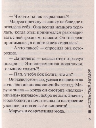 Вселенский заговор