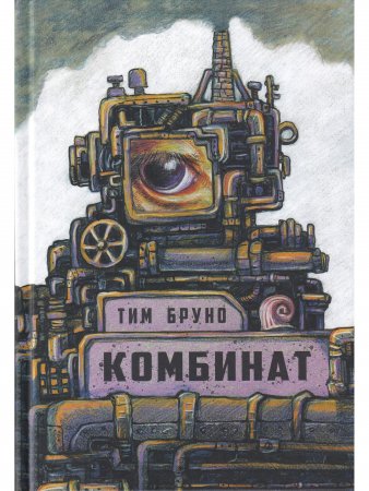 Комбинат