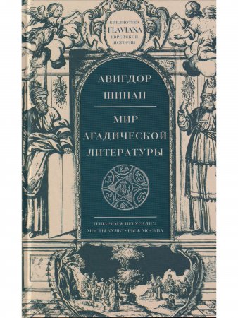 Книга Мир агадической литературы