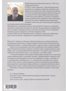 Арт – всегда терапия. Развитие детей со специальными потребностями средствами искусств