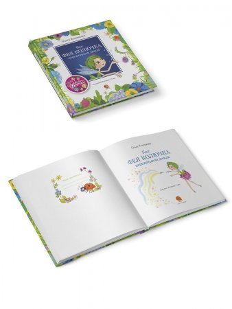 Как фея Колючка перехитрила дождь